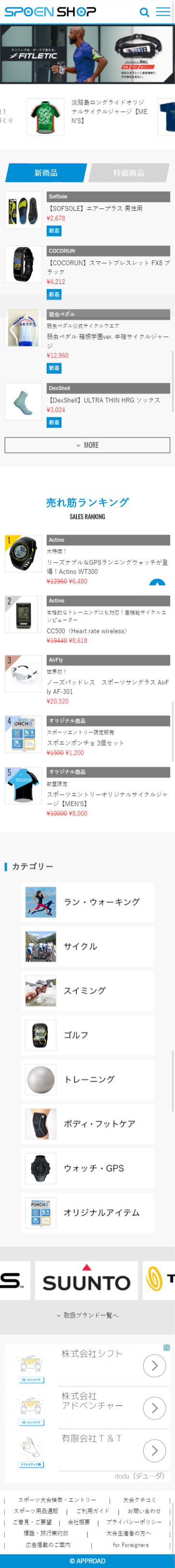 スポーツ用品オンラインショップ